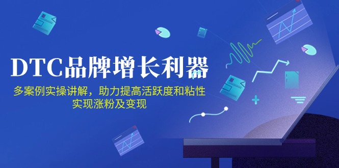 DTC品牌增长利器：Facebook Group私域营销，提高活跃度和粘性 实现涨粉及变现-87副业网