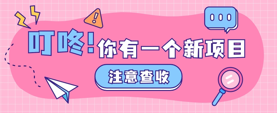 0门槛人人可做懒人零撸项目，单机一天20+，多账号操作赚更多-87副业网