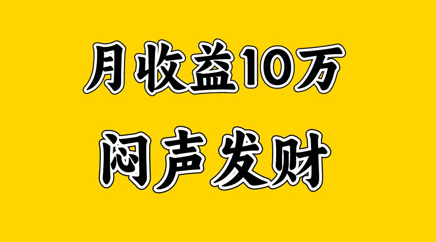 月入10万+，大家利用好马上到来的暑假两个月，打个翻身仗-87副业网