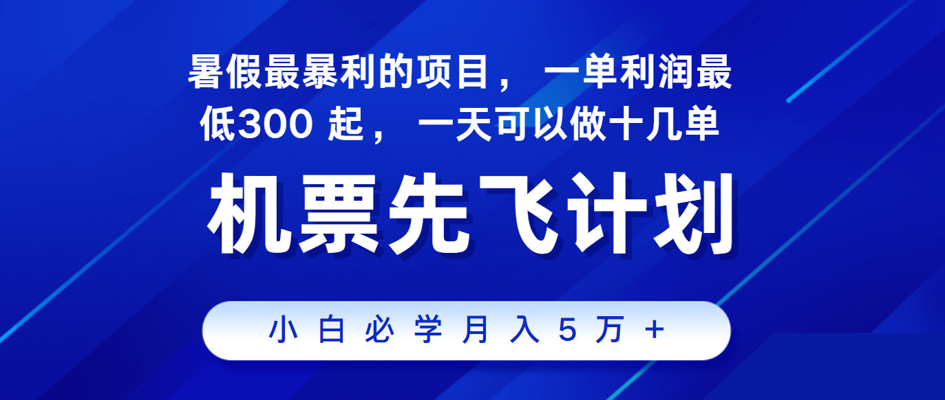 2024暑假最赚钱的项目，市场很大，一单利润300+，每天可批量操作-87副业网