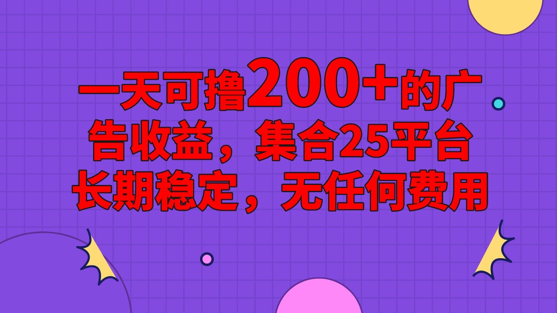 手机全自动挂机，0门槛操作，1台手机日入80+净收益，懒人福利！-87副业网