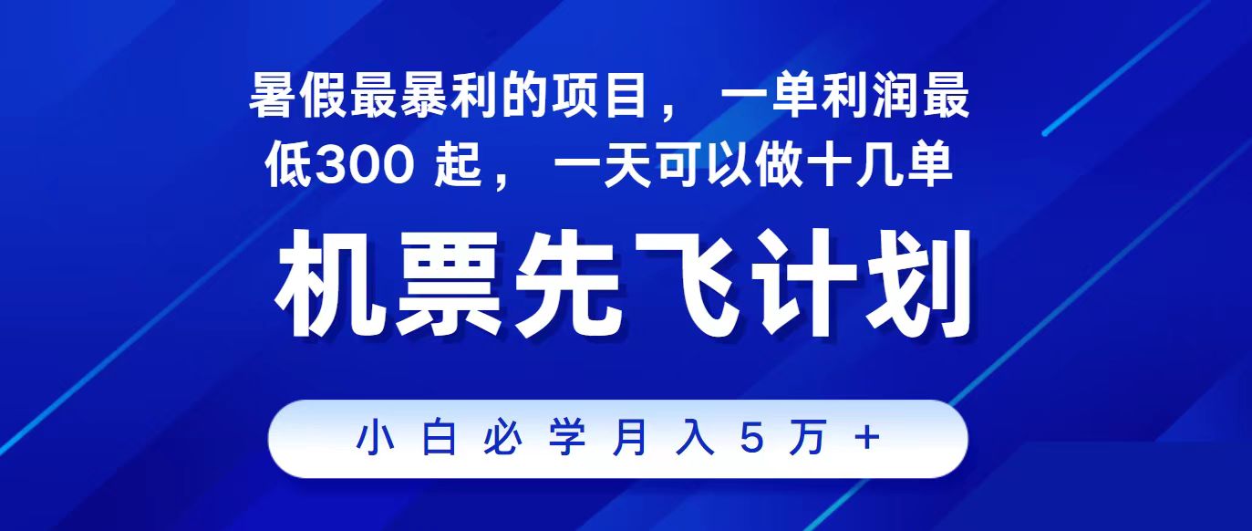 2024最新项目冷门暴利，整个暑假都是高爆发期，一单利润300+，每天可批量操作十几单-87副业网