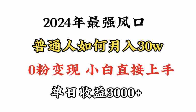 （9630期）小游戏直播最强风口，小游戏直播月入30w，0粉变现，最适合小白做的项目-87副业网