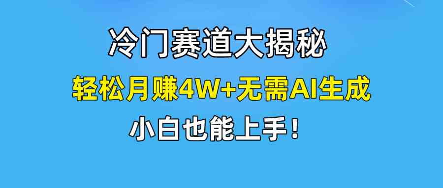 （9949期）快手无脑搬运冷门赛道视频“仅6个作品 涨粉6万”轻松月赚4W+-87副业网