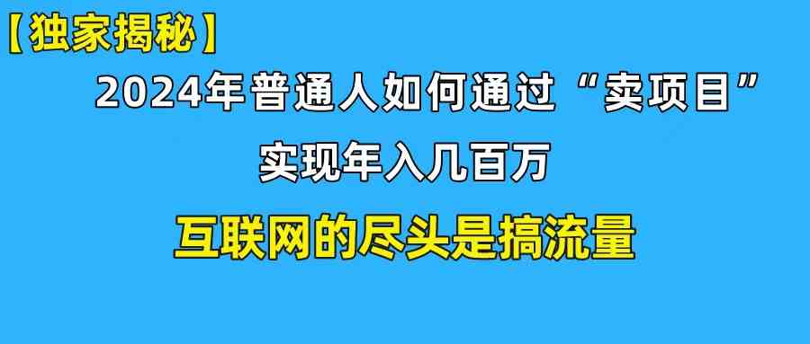 （10005期）新手小白也能日引350+创业粉精准流量！实现年入百万私域变现攻略-87副业网