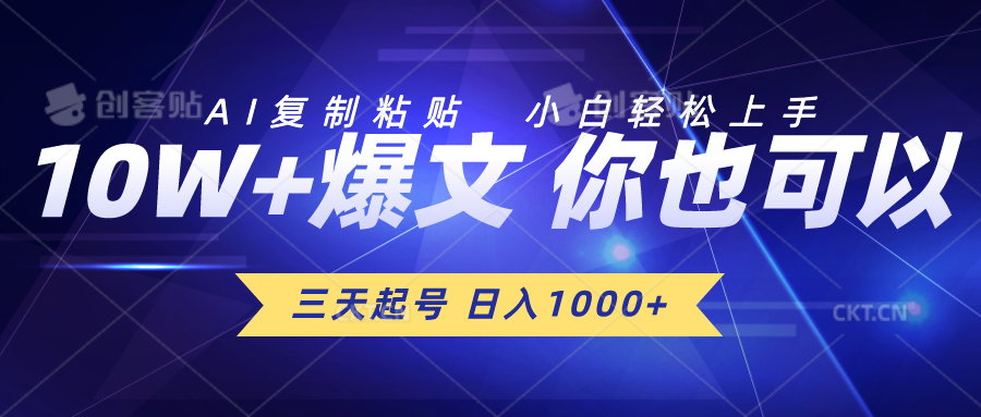 （10446期）三天起号 日入1000+ AI复制粘贴 小白轻松上手-87副业网