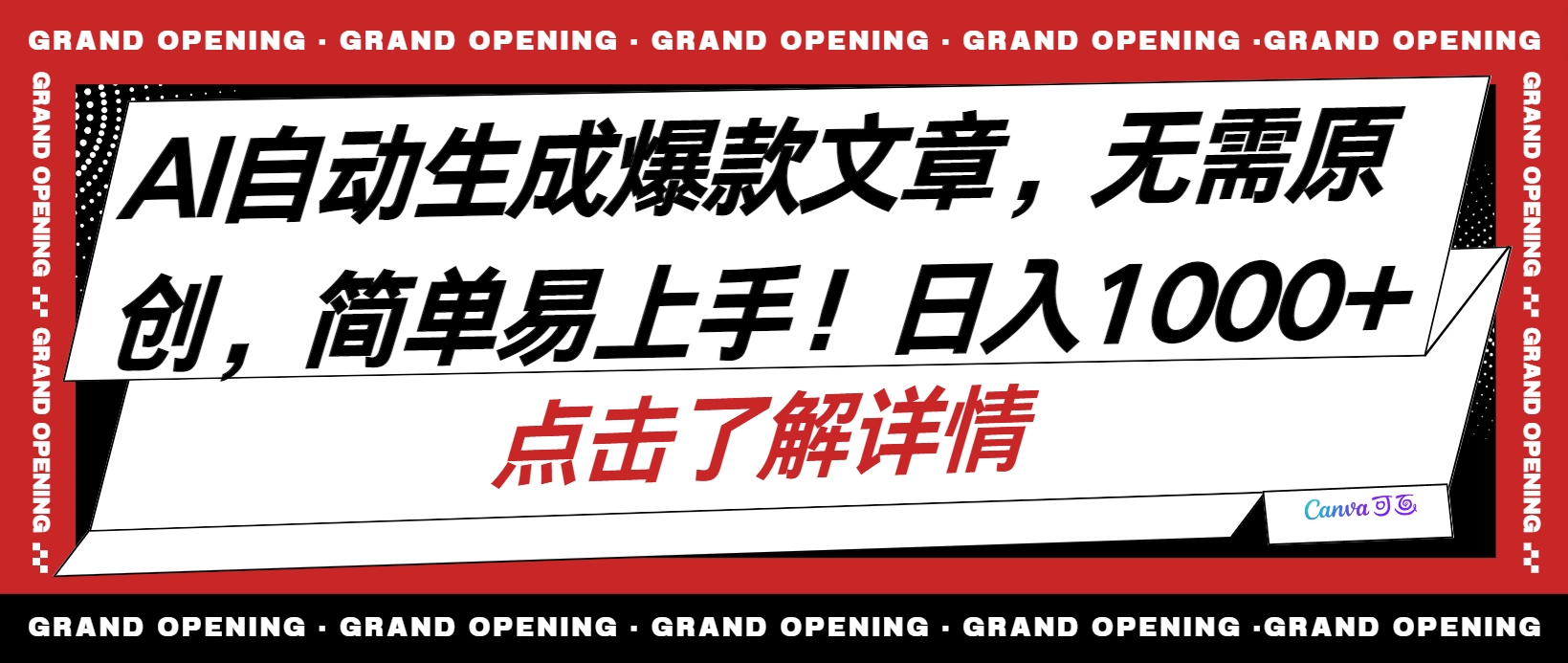 （10404期）AI自动生成头条爆款文章，三天必起账号，简单易上手，日收入500-1000+-87副业网