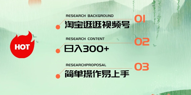 （10638期）最新淘宝逛逛视频号，日入300+，一人可三号，简单操作易上手-87副业网