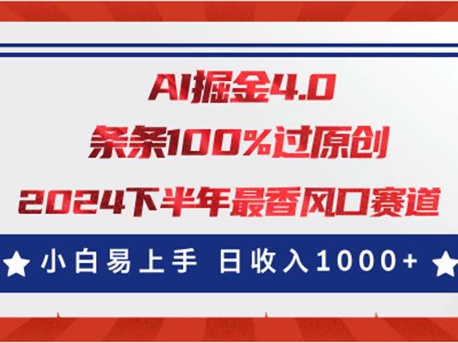 （11445期）AI掘金4.0玩法，视频号创作分成，最新风口赛道，条条100%过原创，小白…-87副业网