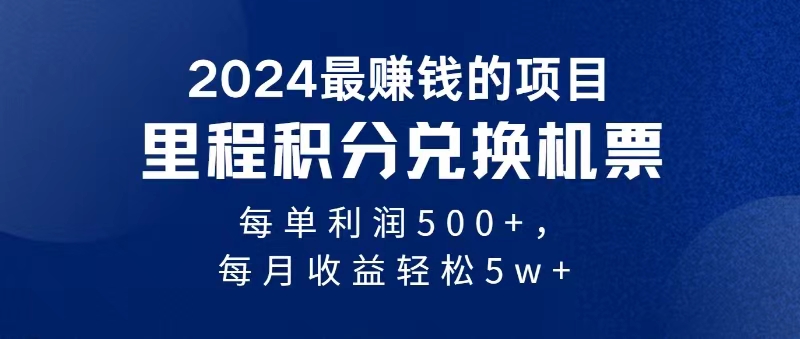 （11446期）2024暴利项目每单利润500+，无脑操作，十几分钟可操作一单，每天可批量…-87副业网