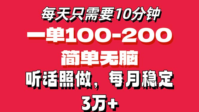 （11601期）每天10分钟，一单100-200块钱，简单无脑操作，可批量放大操作月入3万+！-87副业网