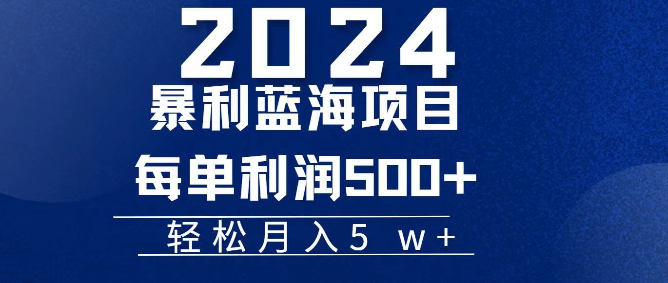 （11809期）2024小白必学暴利手机操作项目，简单无脑操作，每单利润最少500+，轻…-87副业网