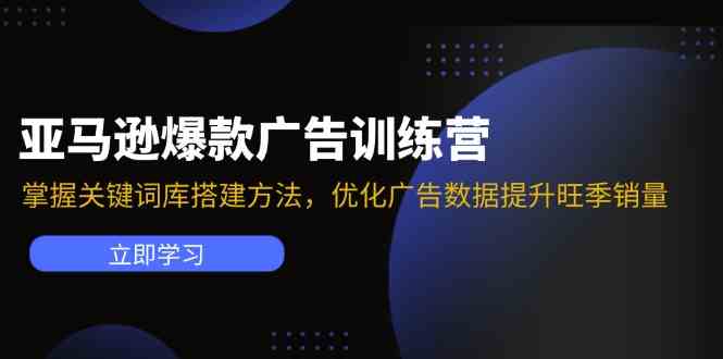 亚马逊VC账号核心玩法，拆解产品模块运营技巧，提升店铺GMV，提升运营利润-87副业网