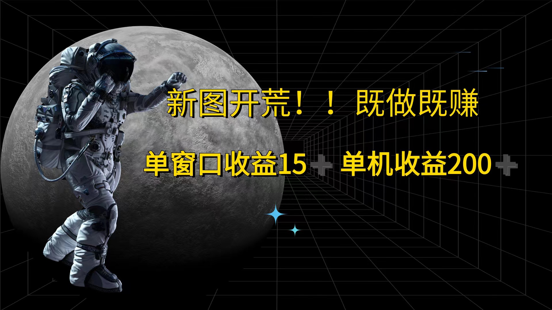 （12113期）游戏打金单窗口收益15+单机收益200+-87副业网