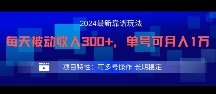 2024最新得物靠谱玩法，每天被动收入300+，单号可月入1万，可多号操作【揭秘】-87副业网