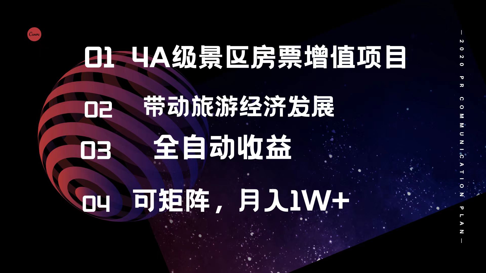 （12172期）4A级景区房票增值项目  带动旅游经济发展 全自动收益 可矩阵 月入1w+-87副业网