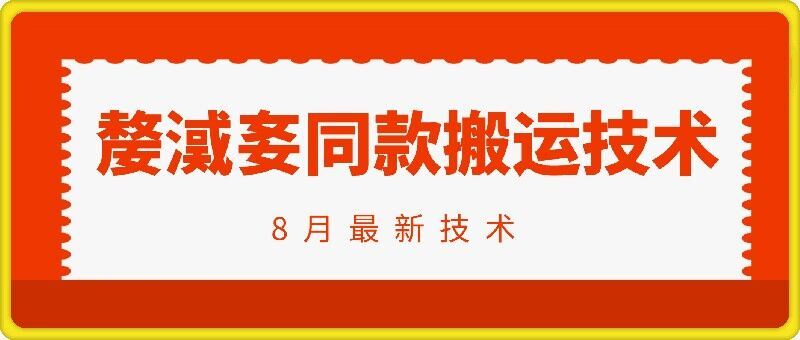 抖音96万粉丝账号【嫠㵄㚣】同款搬运技术-87副业网