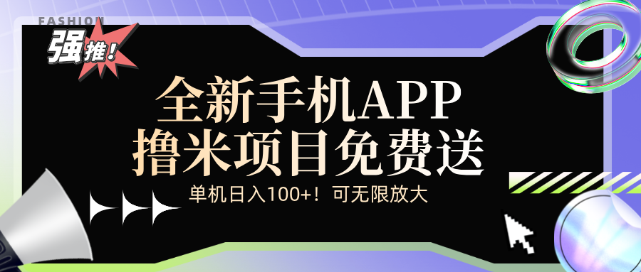 （12679期）全新平台手机广告分成计划-87副业网