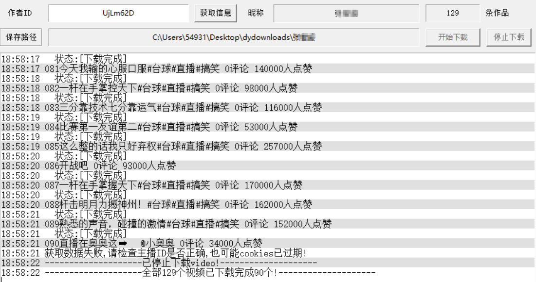 短视频解析神器，一键下载作者主页所有作品。-87副业网