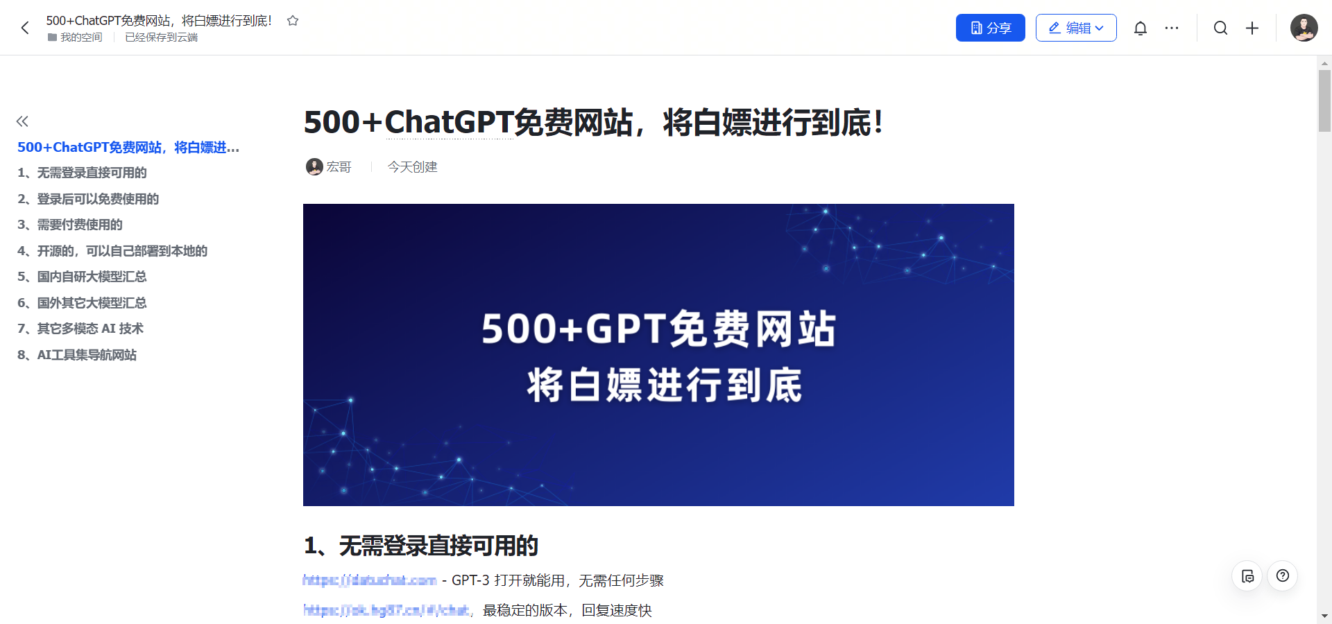 500+ChatGPT免费网站，全部打包带走！-87副业网