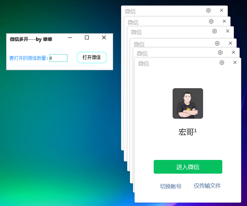 电脑微信多开神器，不限制数量，太好用了！-87副业网