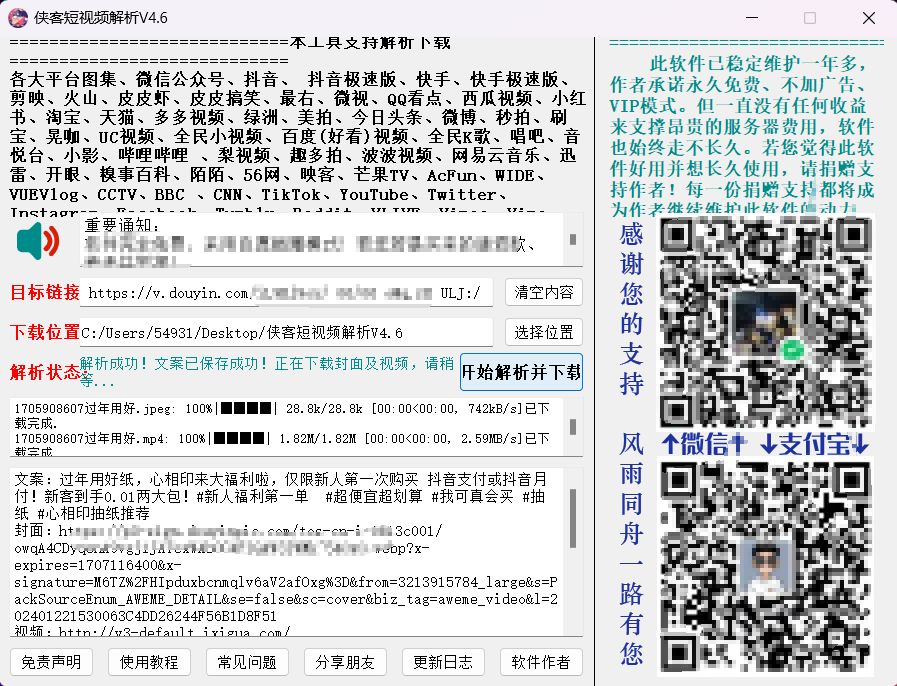 侠客短视频解析神器，同时支持60+平台，一键下载无水印视频。-87副业网