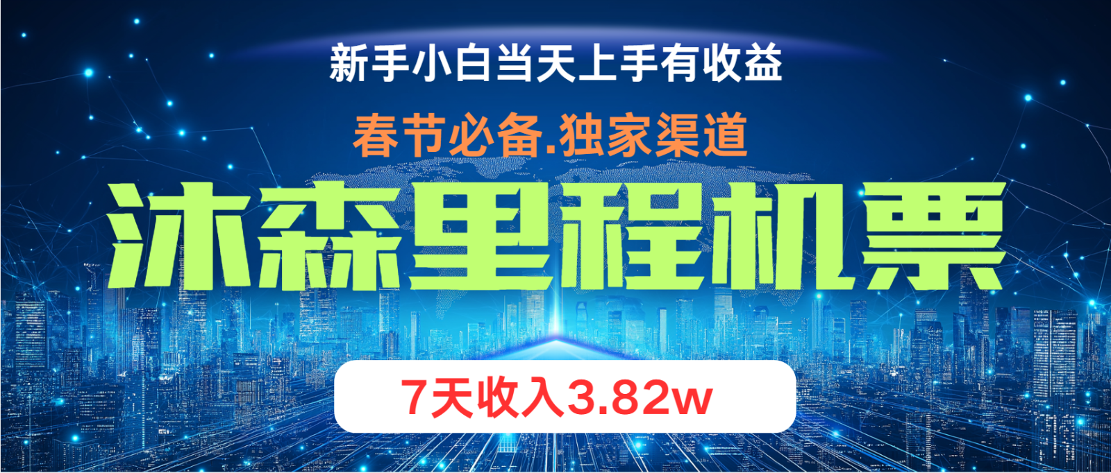 小白轻松上手，纯手机操作，当天收益，月入3w＋-87副业网