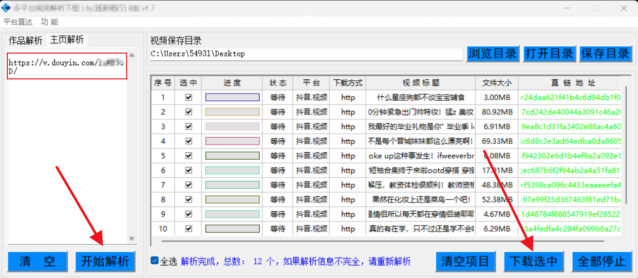 抖音快手批量解析工具，下载速度超级快，免费好用！-87副业网