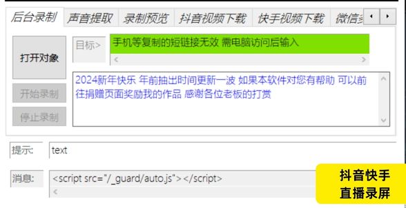 抖音快手直播录屏软件，同时支持无水印下载视频，免费好用！-87副业网