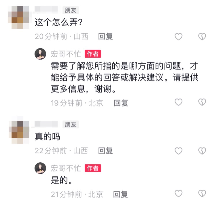 抖音自动回复评论神器，AI帮你维护粉丝，免费使用！-87副业网