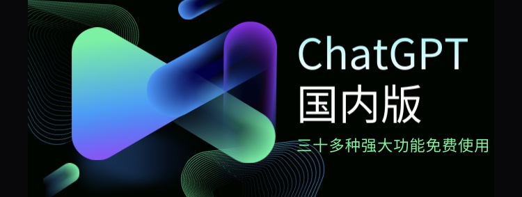 ChatGPT中文版，这是我用过最牛的一款。-87副业网