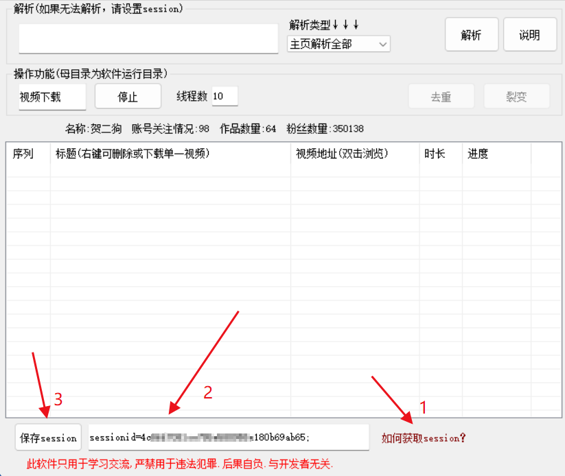 抖音视频解析神器，支持主页批量下载，太强大了！-87副业网