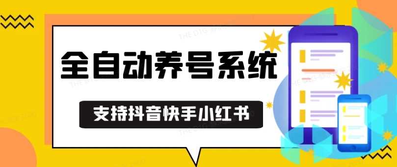 抖音快手小红书养号工具，安卓手机通用不限制数量，截流自热必备养号神器解放双手【揭秘】-87副业网