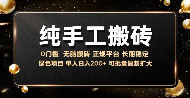 纯手工无脑搬砖，话费充值挣佣金，日入200+绿色项目长期稳定【揭秘】-87副业网