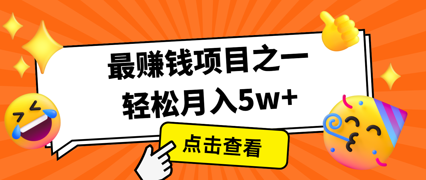 7天赚了2.8万，小白必学项目，手机操作即可-87副业网