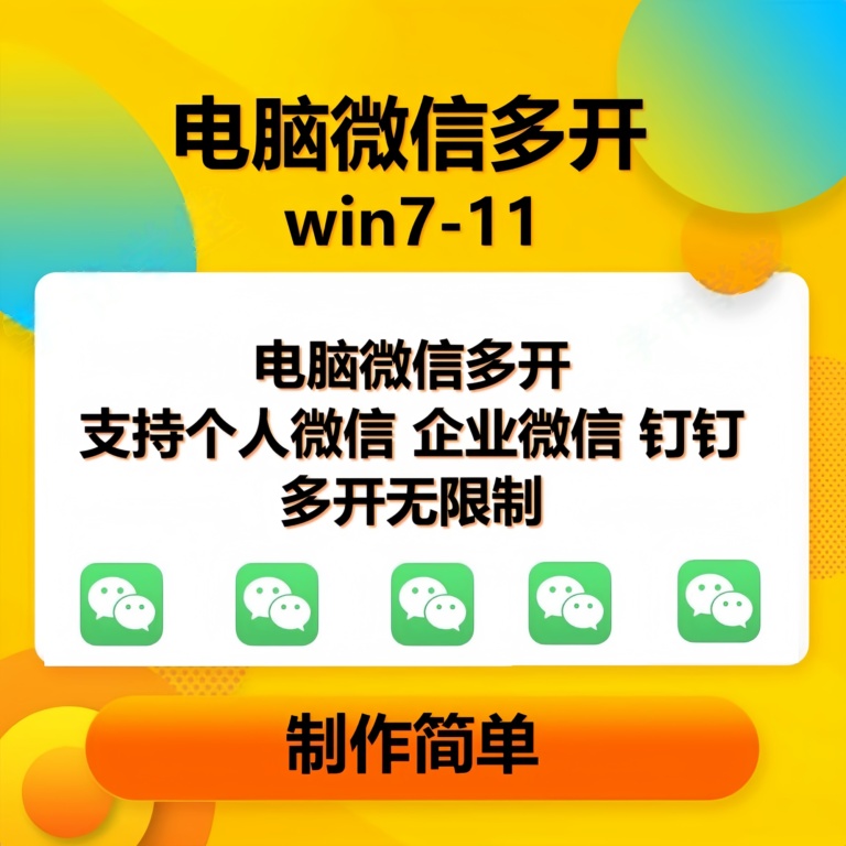 （13594期）pc微信多开软件，支持普通微信多开，企业微信多开，钉钉多开-87副业网