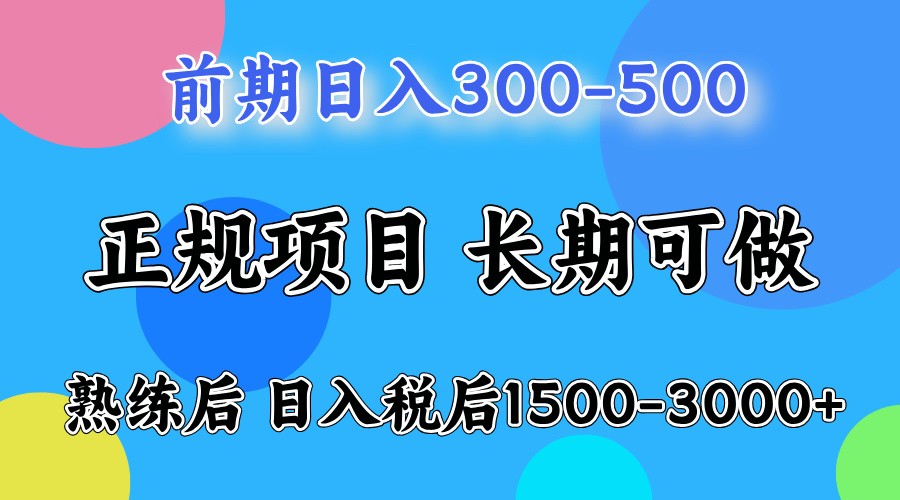 前期一天收益500，熟练后一天收益2000-3000-87副业网