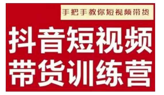 抖音短视频男装原创带货，实现从0到1的突破，打造属于自己的爆款账号-87副业网