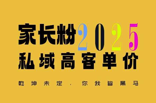 平均一单收益多张，家里有孩子的中产们，追着你掏这个钱，名利双收【揭秘】-87副业网