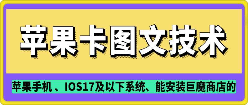 抖音苹果手机卡图文手动搬运技术-87副业网